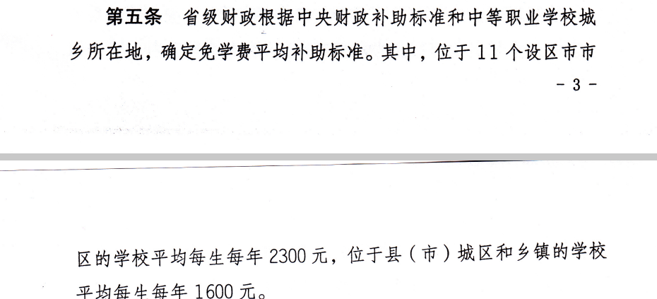 石家庄白求恩医学院2017年国家补贴变动通知