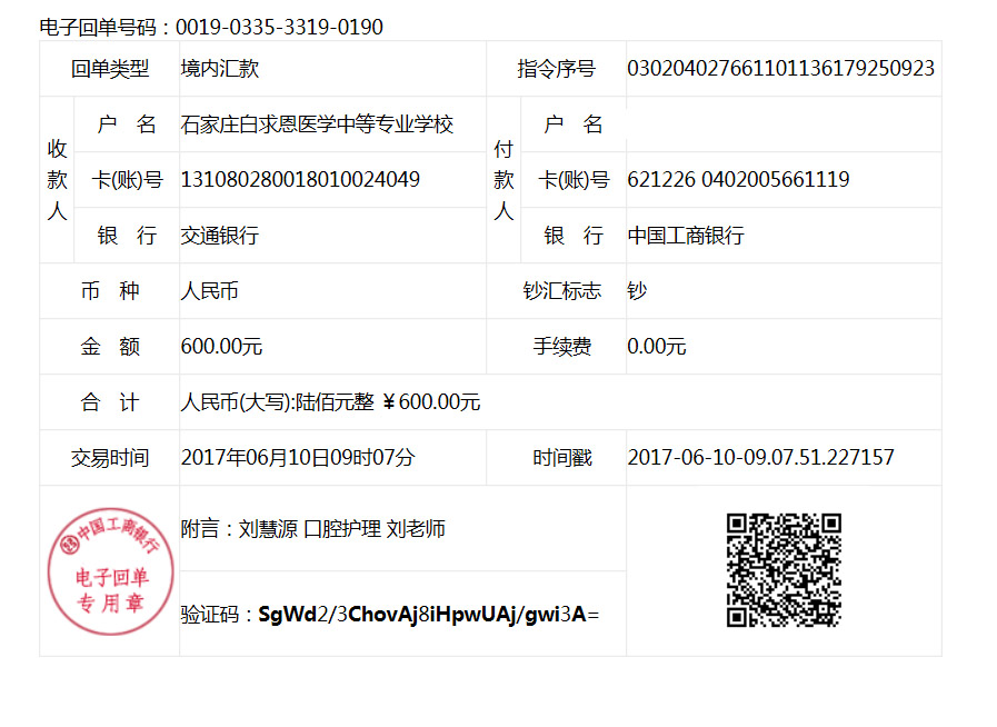 微信红包转账-最新最快的报名方式--石家庄白求恩