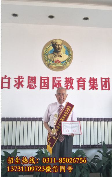 石家庄白求恩医学院老校长图片