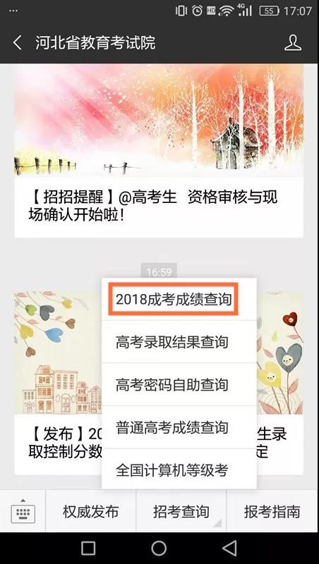 河北成人高考成绩看查询式