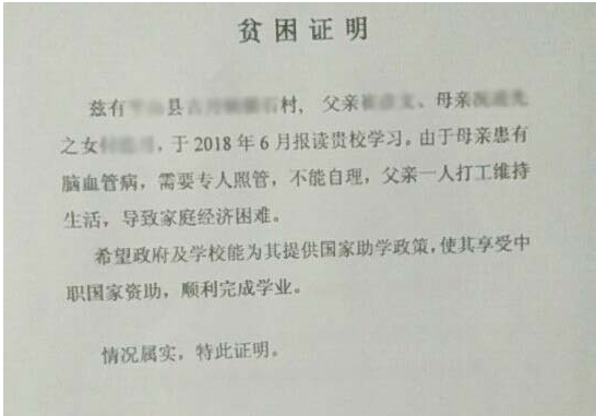 石家庄白求恩医学院贫困生申请表