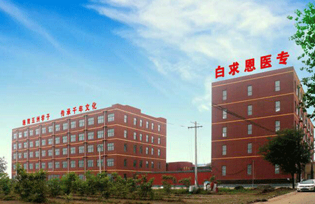 石家庄白求恩医学院