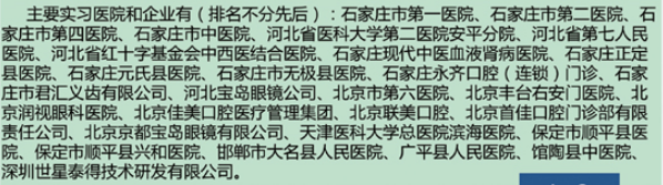 白求恩部分就业单位.png