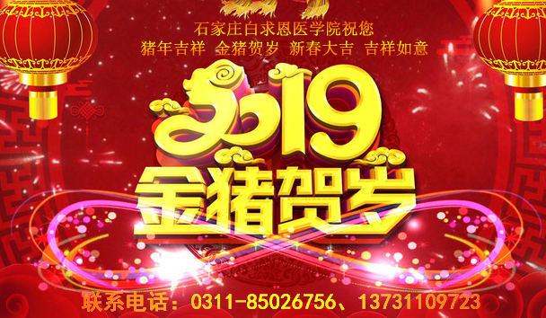 白求92019年迎新.png 拷贝.jpg