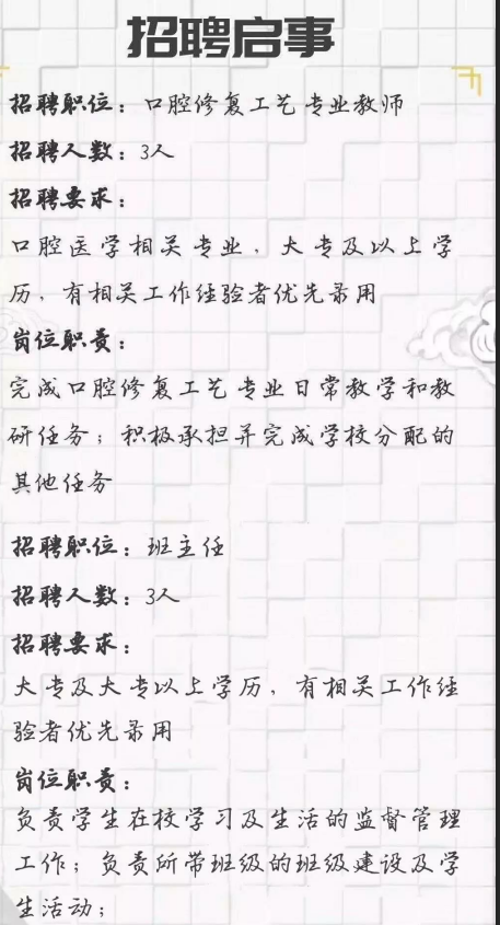 石家庄白求恩医学院招聘口腔修复工艺老师和班5任通知.png