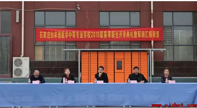 石家庄白求恩医学院春季新生开学典礼.png