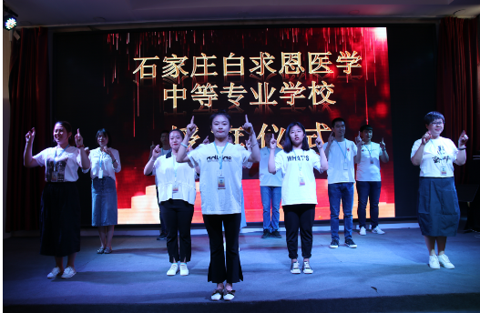 展现学生风采，创建模范学校，我校举行社团授旗仪式——石家庄白求恩医学院.png