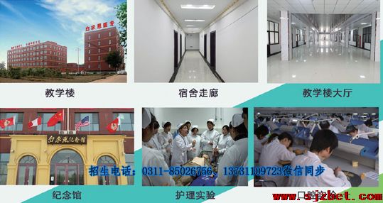 石家庄白求恩医学院春季报名方式.jpg