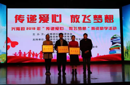 石家庄白求恩医学院参加兴隆县捐资助学活动现3.png