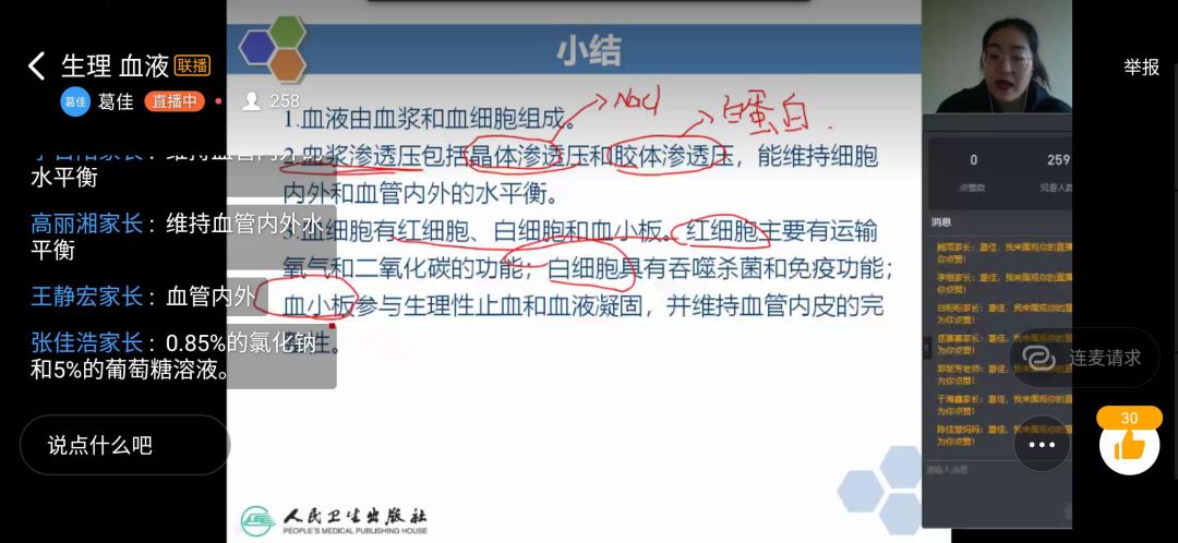 葛U老师的《生理》课.jpg