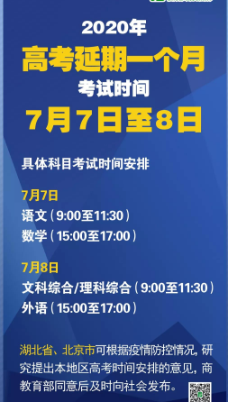 2020年高考.png