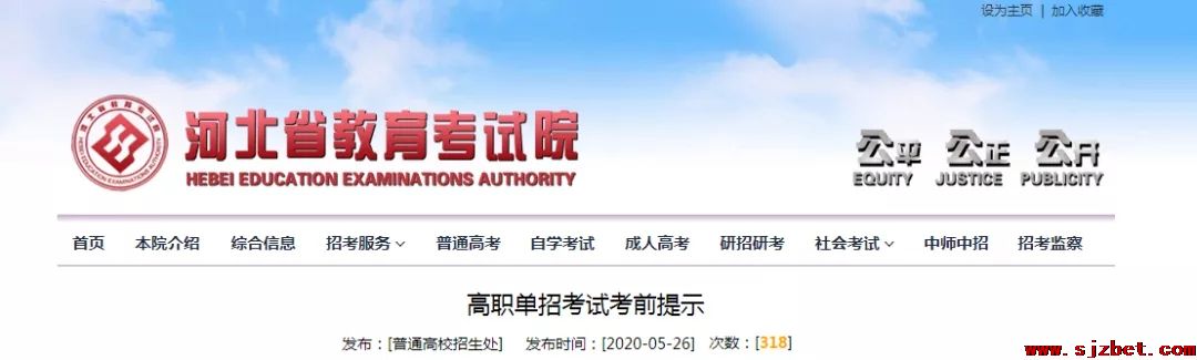 河北单招考前提醒.webp.jpg