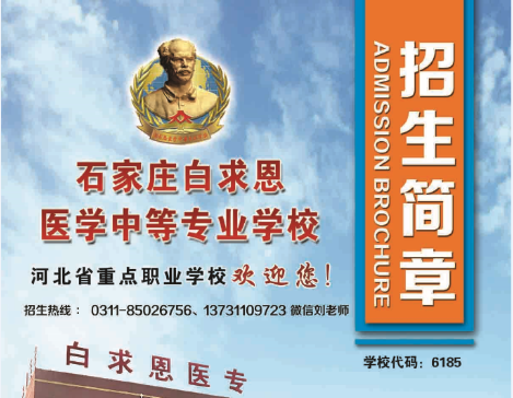 石家庄白求恩医学院招生代码.png