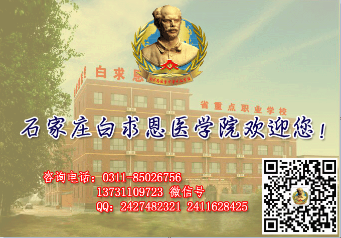 石家庄白求恩医学院招生电话.png