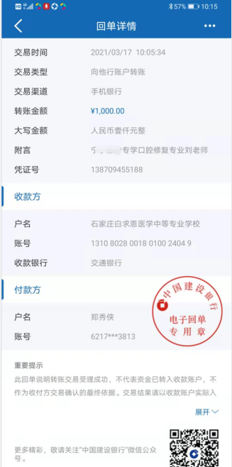 石家庄白求恩医学院银行汇款.png