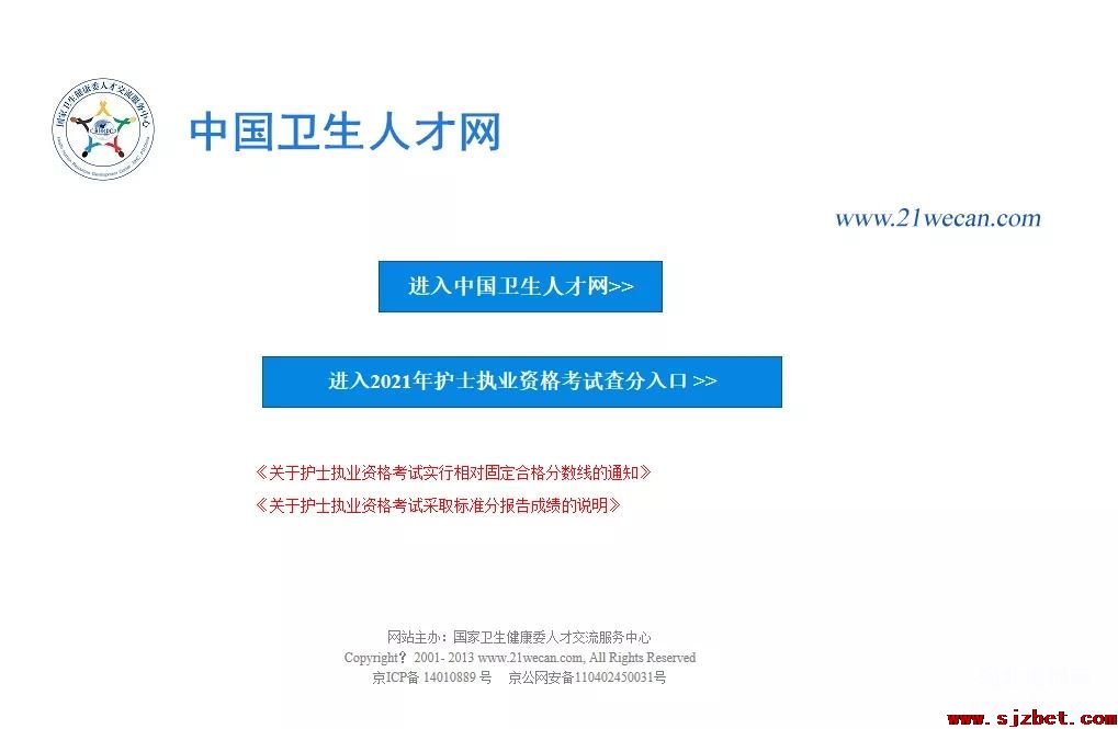 2021年护士执业资格考试成绩开放查询