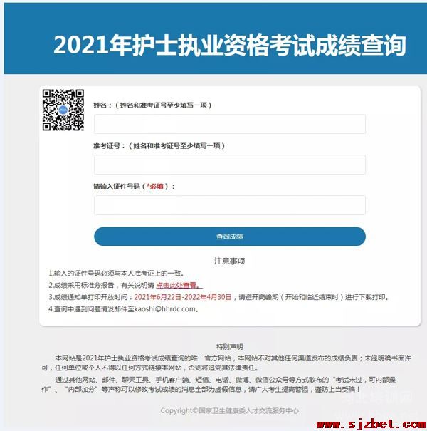 2021年护士执业资格考试成绩开放查询
