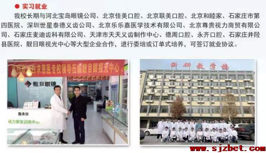 石家庄白求恩医学院实习就业单位.png