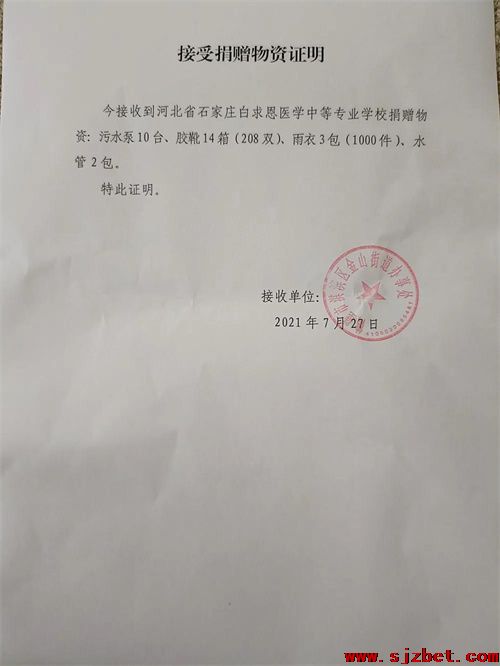 “豫”爱同心，“豫”爱同行----石家庄白求恩医学院捐赠救灾物资驰援河南鹤壁