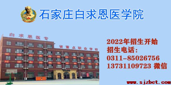 石家庄白求恩医学院∩开始.jpg