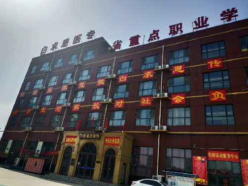 石家庄白求恩医学院环境好&好.png