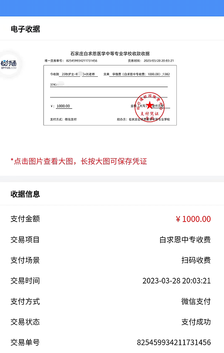 2022g季学生交费截图.png