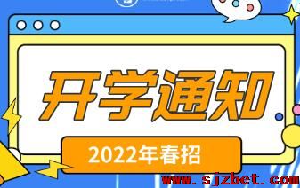 石家庄白求恩医学院2022年新生推迟开学通知