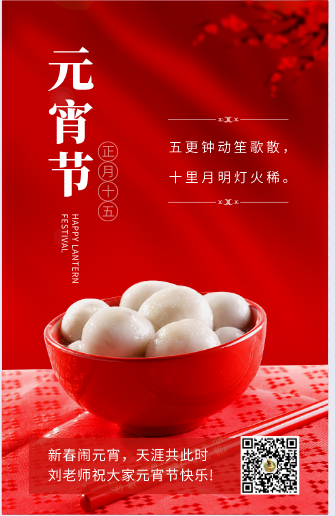 石家庄白求 医学院元宵节.png