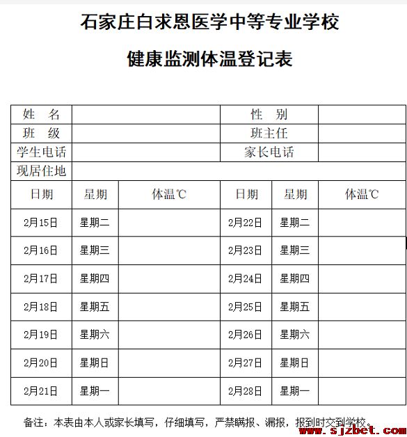 石家庄白求恩医学院学生健康登记表