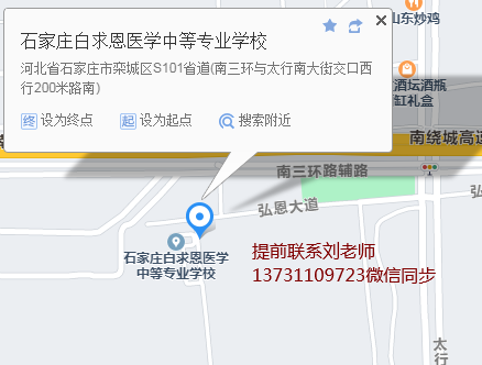 石家庄白求恩医学院位置在哪.png