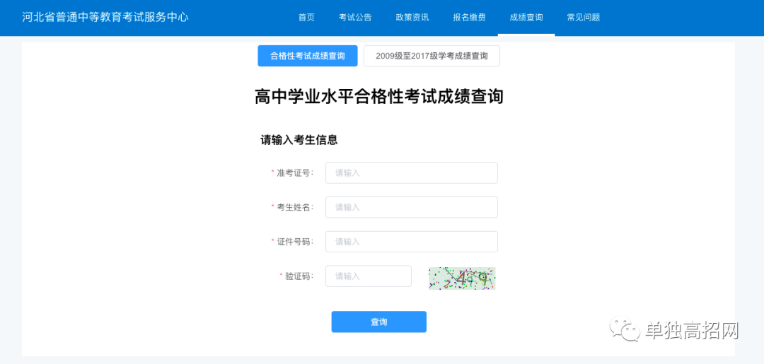2022河北考生=通高中学业水平合格性考试成绩查询通道已开启.png