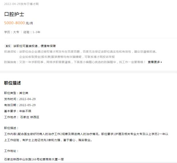 石家庄白求恩医学院口腔护理.png