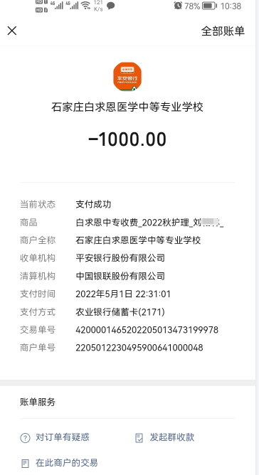 石家庄白求恩医学院校付通报名流程.png