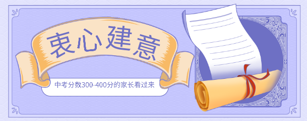 河北中考300分能干嘛.png