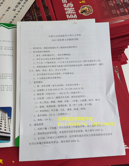 石家庄白求恩医学院入学须知.png