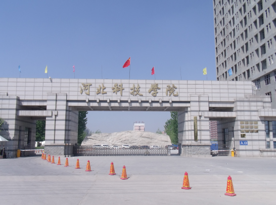 河北科技学院.png