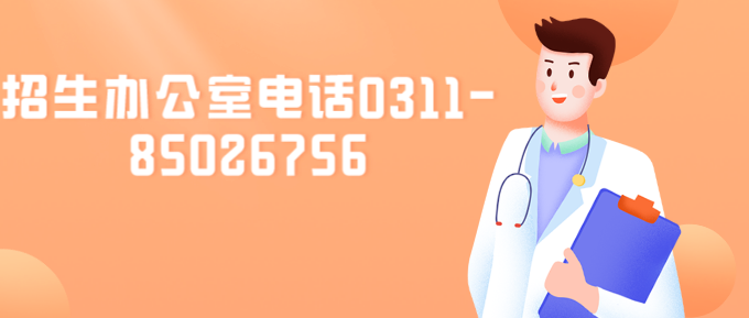 石家庄白求恩萄г赫猩办电话.png