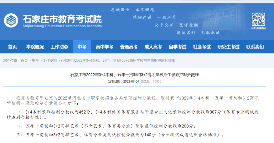 石家庄褪栽3+2最低录取分.png