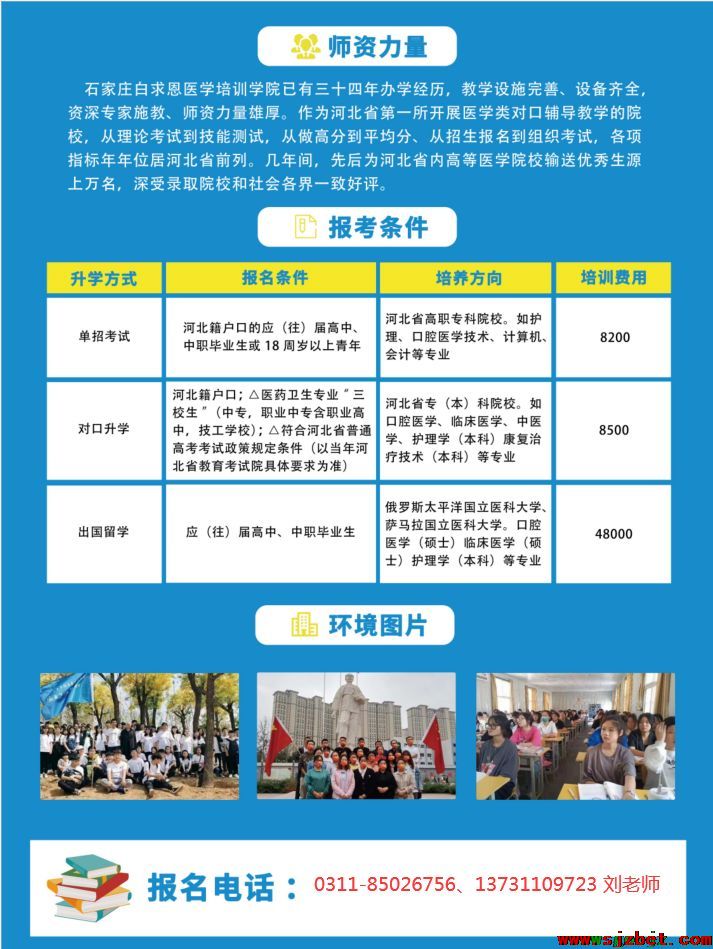 石家x白求恩医学院培训学院.png