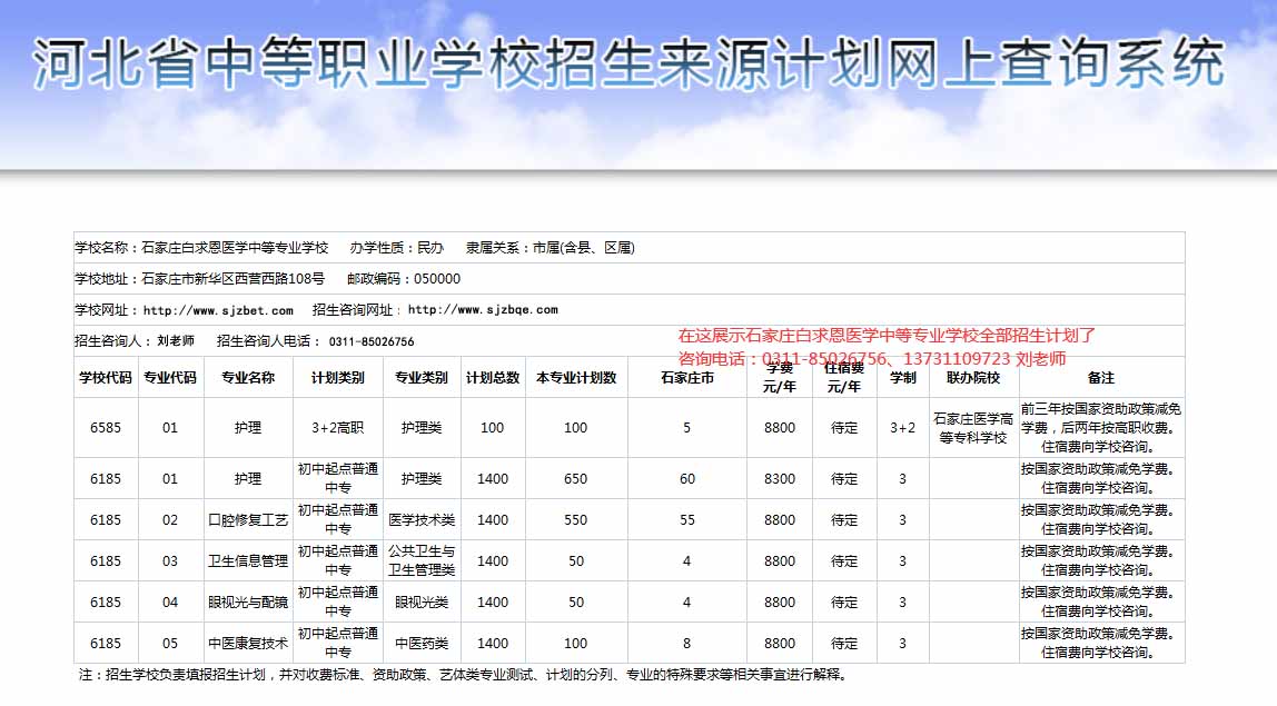 石家庄白求恩医学中等专业学校招生计划02.jpg