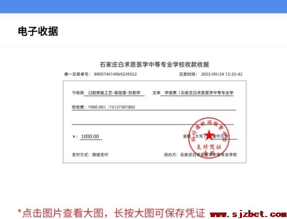 石家庄白求恩医学院春季报名截图.png