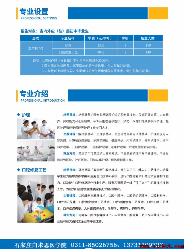 石家庄白求恩医学院护理招生计划.png