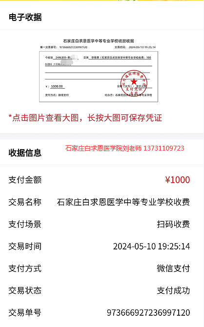 石家庄白求恩医学院24年秋季交费.png