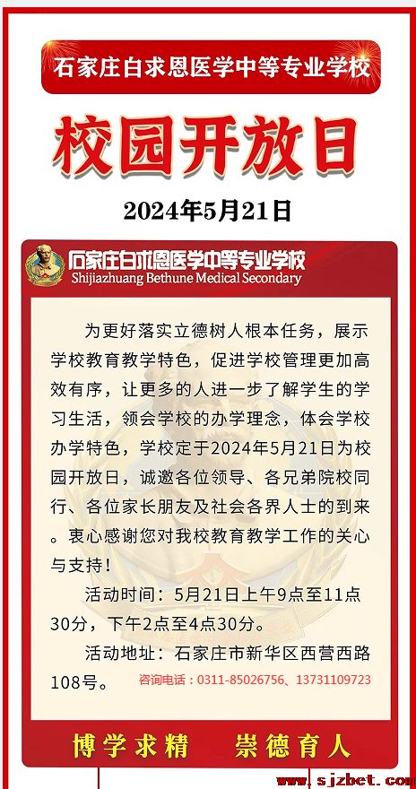石家庄白求恩医学院.png
