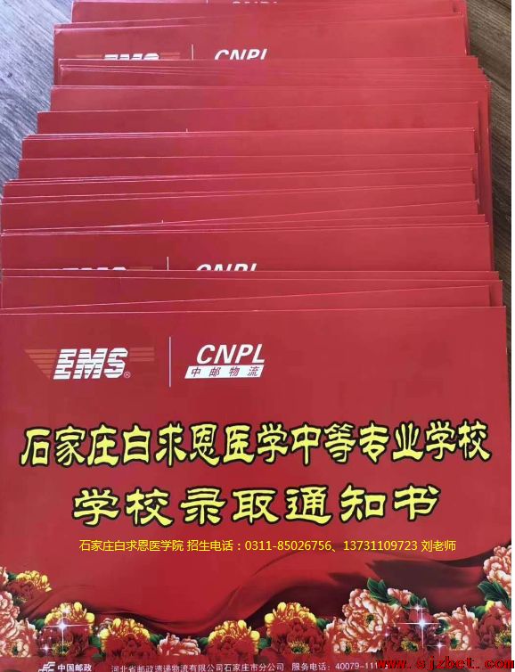 石家庄白求恩医学院通知书.png