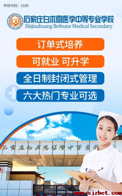 石家庄白求恩医中等专业学校招生计划.png