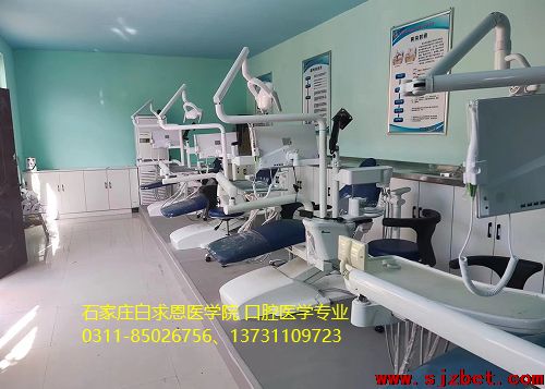 石家庄白求恩医学院口腔修复专业.png