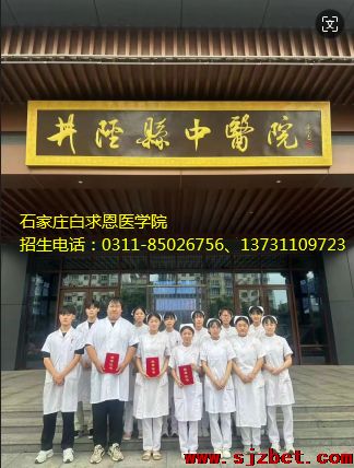【青春绽放 梦想起航】井陉县中医院举行“白求恩医学中等专业学校2024届护理实习生结业典礼”