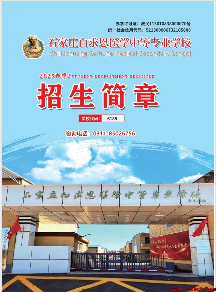 官方版|石家庄白求恩医学院2026年春季招生简章