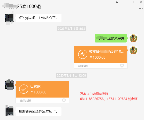 2025年石家庄白求恩医学院退费.png